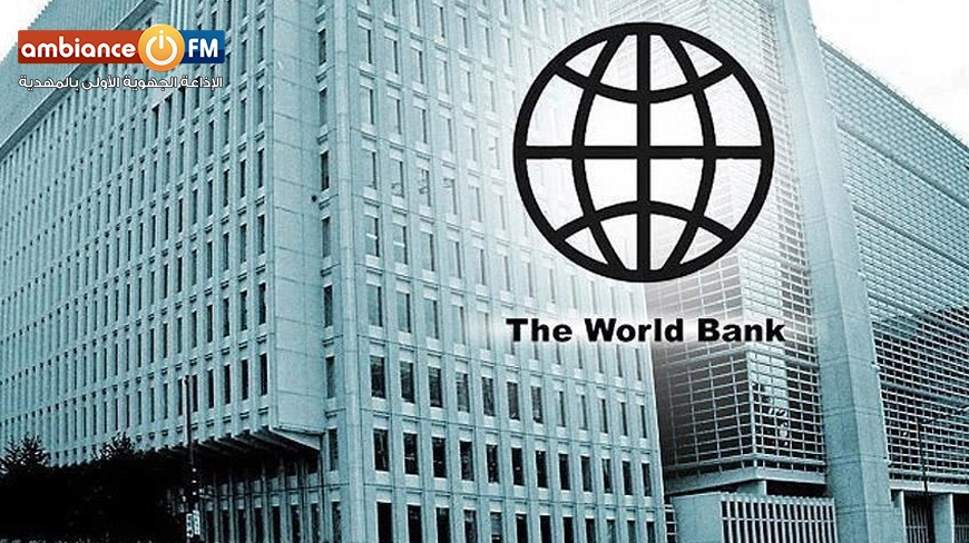 تونس تتحصل على قرض من البنك الدولي بقيمة 57 مليون دينار