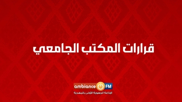 من التحكيم إلى المنتخبات: إقالات  و عقوبات إثر إجتماع المكتب الجامعي