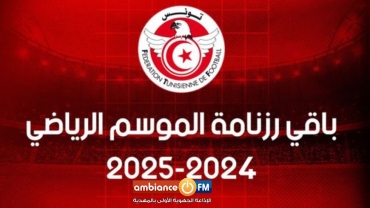 باقي رزنامة الموسم الرياضي 2024-2025