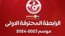 روزنامة الموسم الكروي 2023-2024