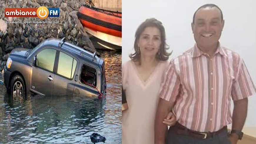 فاجعة تهز الشابة : وفاة زوجين غرقا إثر سقوط سيارتهما في الميناء