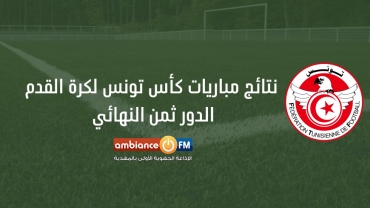 ثمن نهائي كأس تونس :الملعب التونسي يقصي النجم الساحلي و الصفاقسي ينجو من فخ العمران