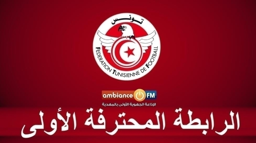 الرابطة المحترفة الأولى : مباريات الدفعة الثانية للجولة التاسعة