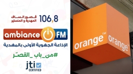 إذاعة Ambiance FM متاحة الآن للمستمعين في فرنسا عبر Orange Box