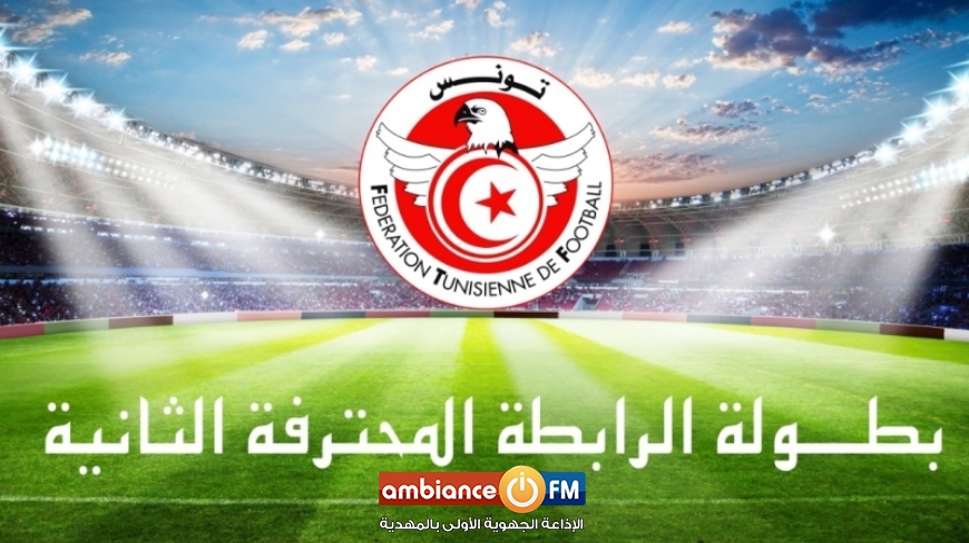 الرابطة الثانية : مباريات الدفعة الثانية
