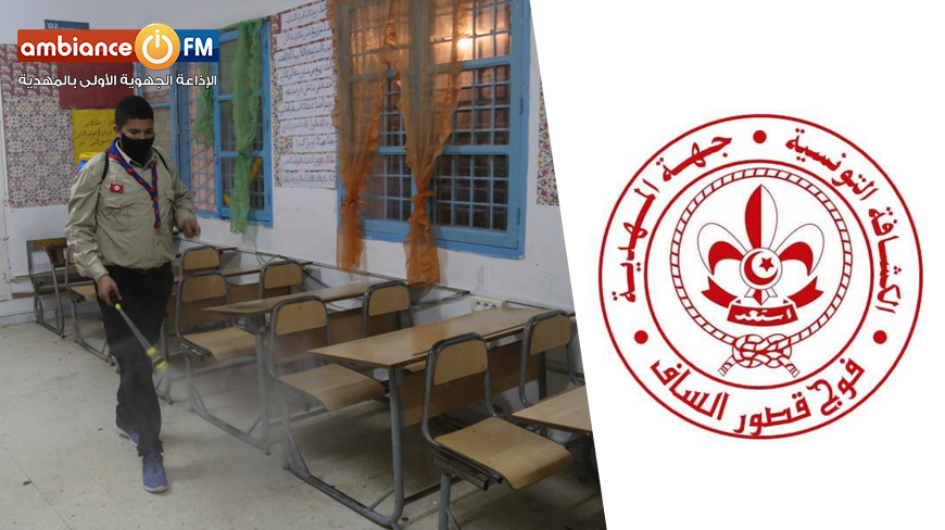 بادرة ستشمل 10 مدارس / فوج الكشافة التونسية بقصور الساف ينطلق في تعقيم المدارس الابتدائية