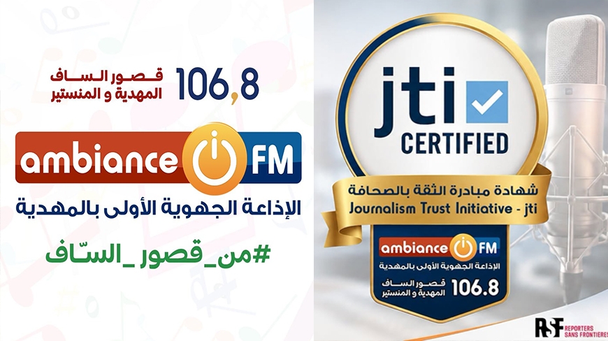 Ambiance FM أول إذاعة في ولاية المهدية وثاني إذاعة في تونس تحصل على شهادة مبادرة صحافة الثقة JTI