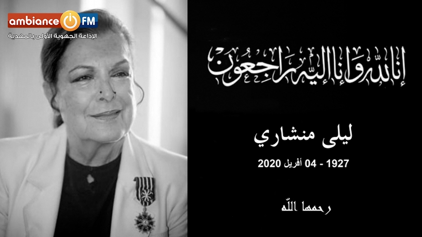 وزارة الثقافة تنعى المصمّمة العالمية التونسية ليلى منشاري