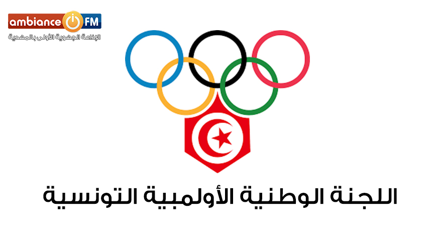 اللجنة الأولمبية تعلن تمديد دعمها المادي لرياضي النخبة بعد تأجيل الأولمبياد