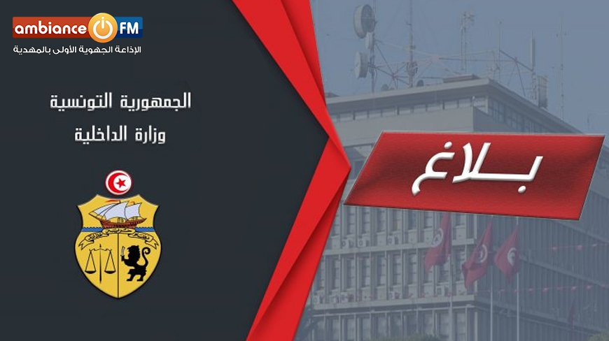 وزارة الداخلية تدعو إلى الإلتزام بتطبيق مقتضيات منع الجولان والحجر الصحي الشامل