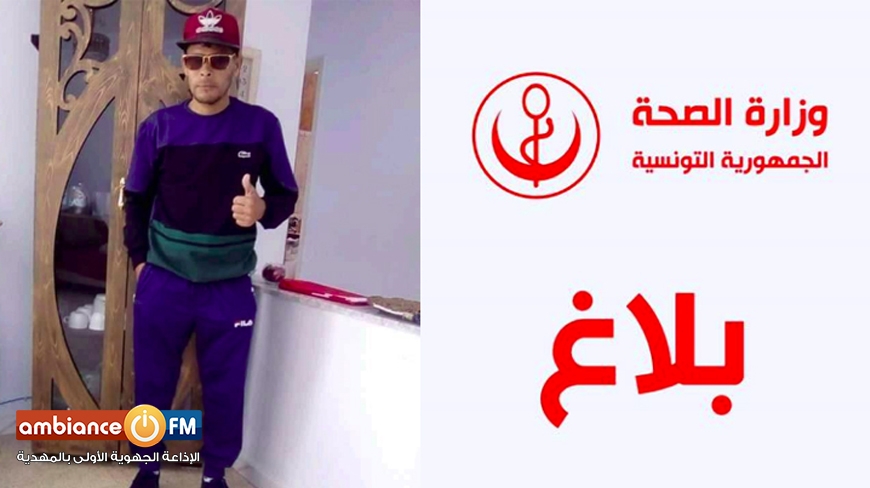 وزارة الصحة : وجود تقصير في الإحاطة الطبية للفقيد الفقيد ياسين مصباح منذ حلوله بالمستشفى وهو في حالة صحية حرجة